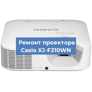 Замена системной платы на проекторе Casio XJ-F210WN в Тюмени